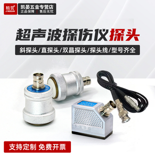 探伤仪探头超声波单晶双晶横波斜探头2.5P13 13K2超声探伤探头