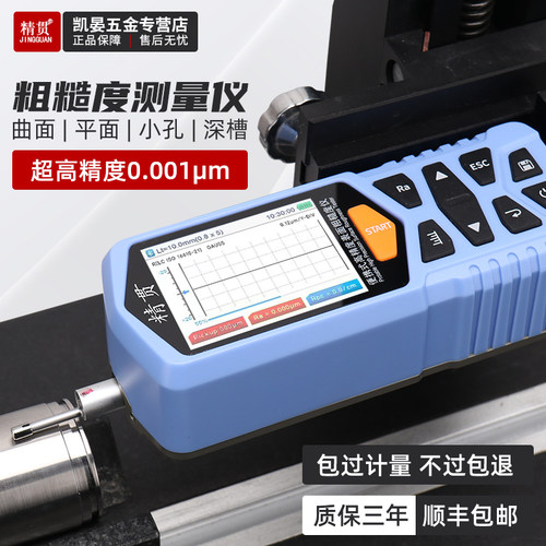 精贯表面粗糙度测量仪厂家直销