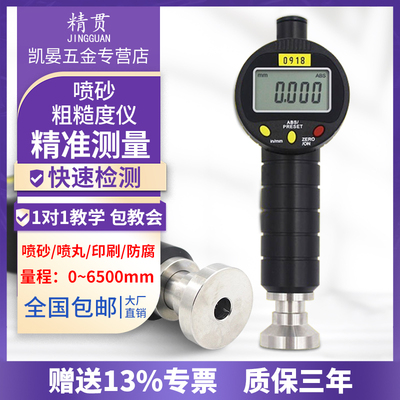 精贯喷砂粗糙度仪0918锚纹仪喷砂喷丸喷涂防腐砂目仪锚纹深度仪