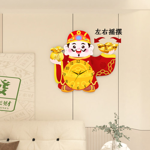 财神静音挂钟摇摆钟表家用免打孔