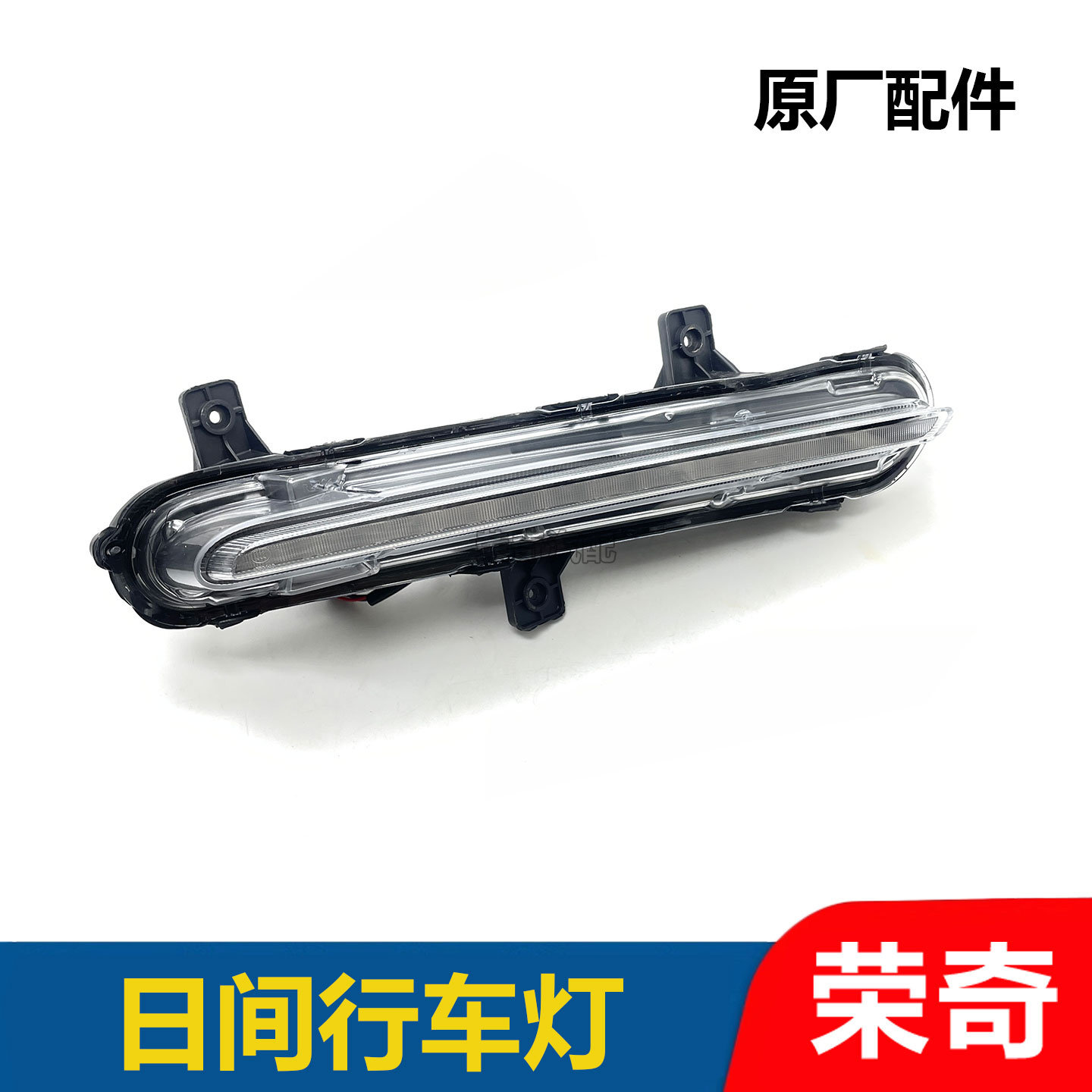 适用于17-19款名爵MG6日间行车灯总成 前杠左右转向灯杠灯转弯灯