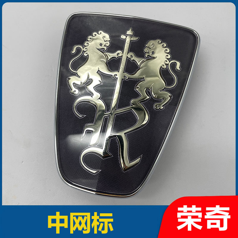 适用于荣威i6MAX ei6MAX 前中网标总成 前车头标 中网进气格栅标