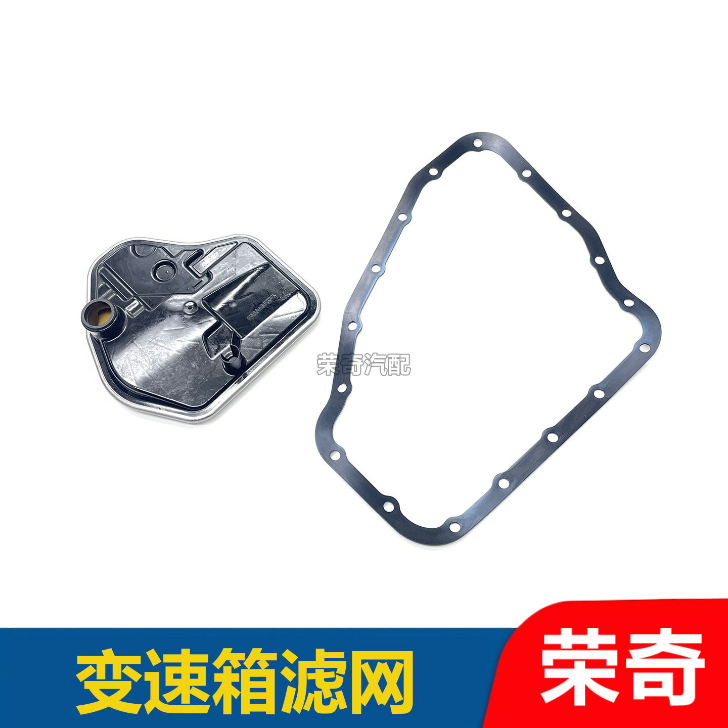 适用于名爵ZS自动4AT变速箱滤网 波箱滤网 滤芯油底壳密封垫