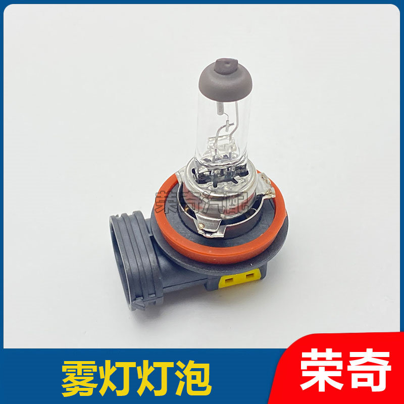 适用于荣威350 550 750名爵MG3前雾灯灯泡 前杠防雾灯灯泡H8灯泡