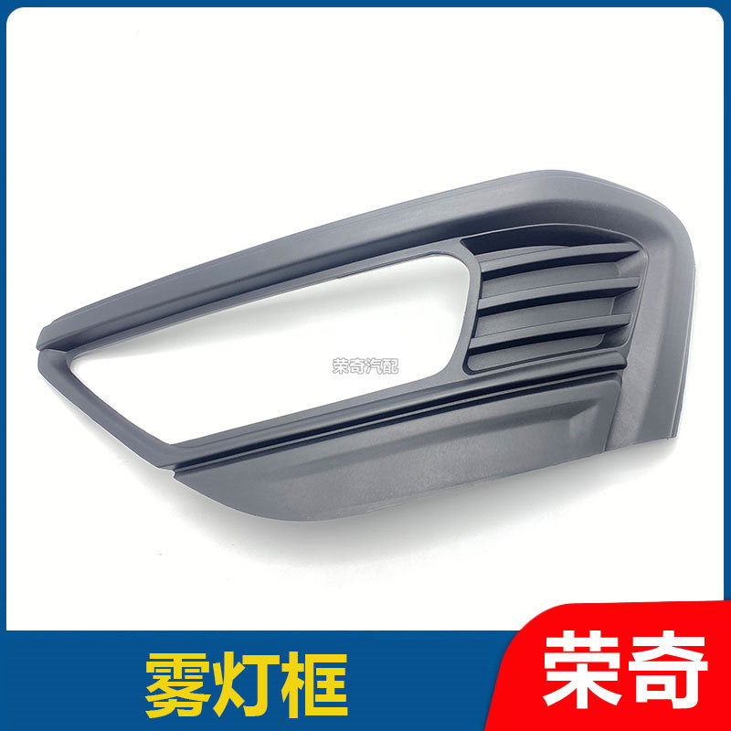 适用于老款名爵MG6雾灯框 保险杠左右雾灯盖板 防雾灯装饰盖灯框