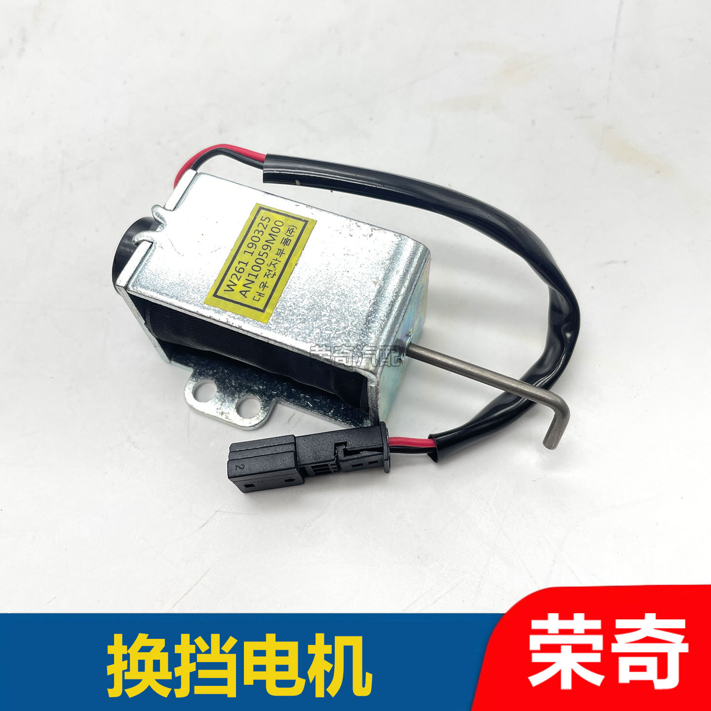 适用于荣威550名爵MG6自动挡排挡杆互锁电机排挡杆电磁阀换挡电机