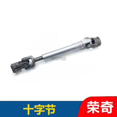 适用于荣威RX3名爵ZS方向机管柱转向十字轴万向节 方向机十字节