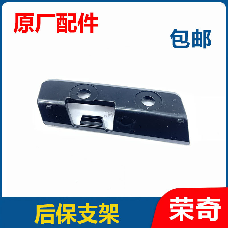 适用于荣威550老款 后保支架小的 后保险杠侧边挂角 后杠固定支架
