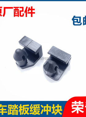 适用于荣威350 W5名爵MG5刹车灯开关缓冲块 制动踏板限位胶块胶垫