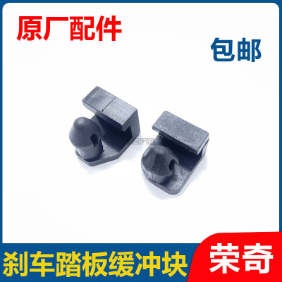 适用于荣威350 W5名爵MG5刹车灯开关缓冲块 制动踏板限位胶块胶垫