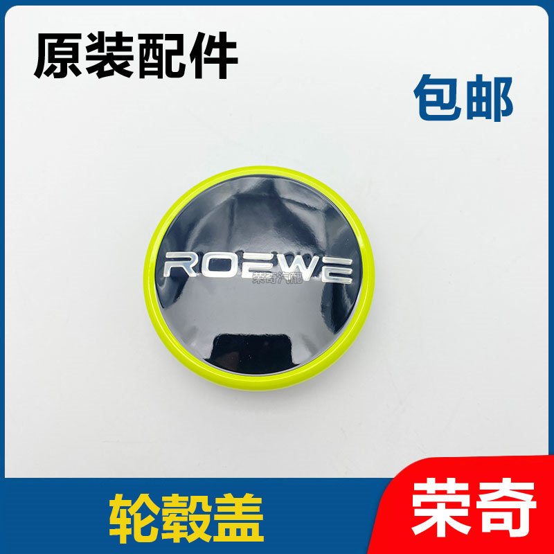 适用于荣威RX5MAX RX5PLUS i6MAX i5铝圈轮毂盖 钢圈装饰盖圆盖子