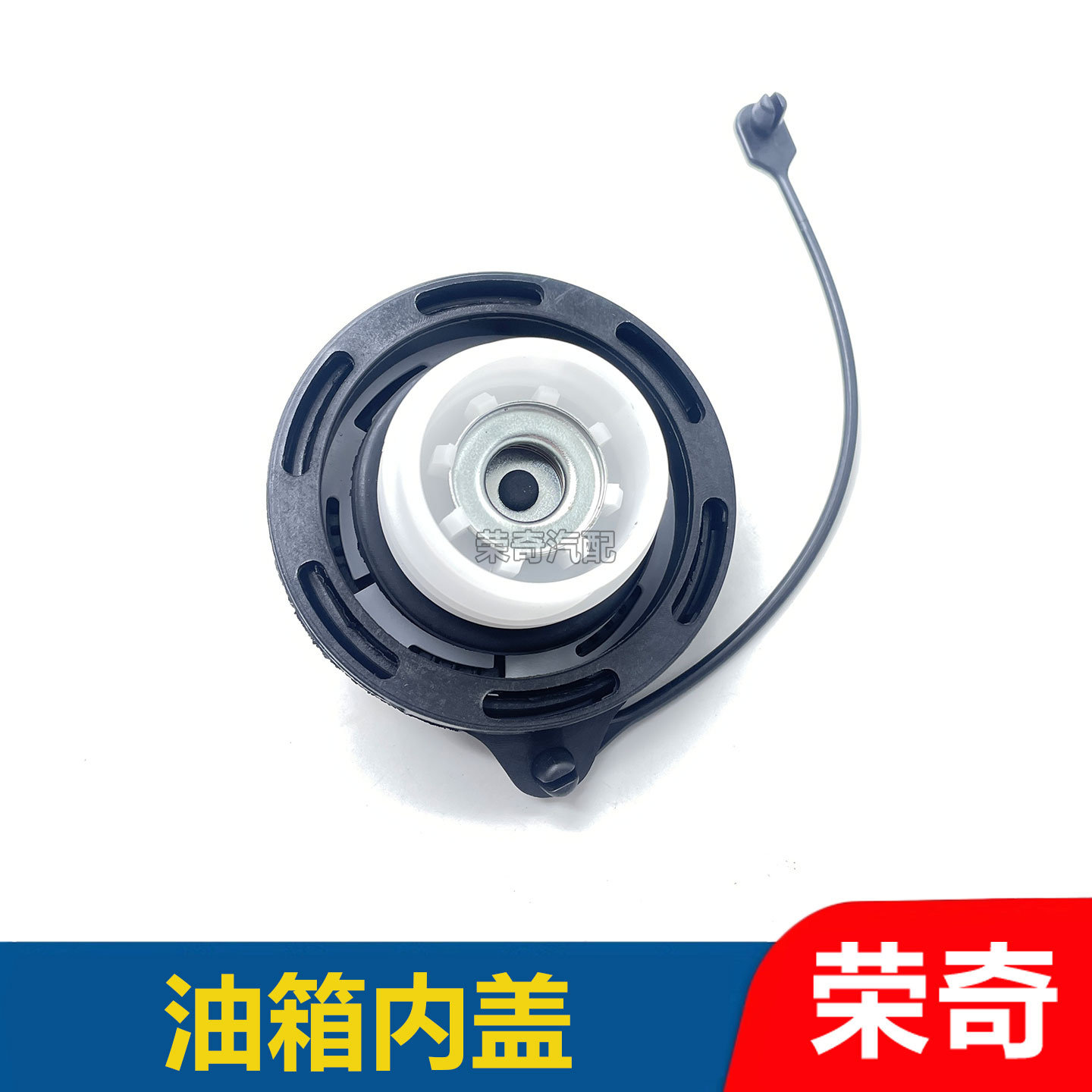 适用于荣威ei6 i5 RX3名爵MG5 HS MG6 国六油箱内盖 加油口密封盖