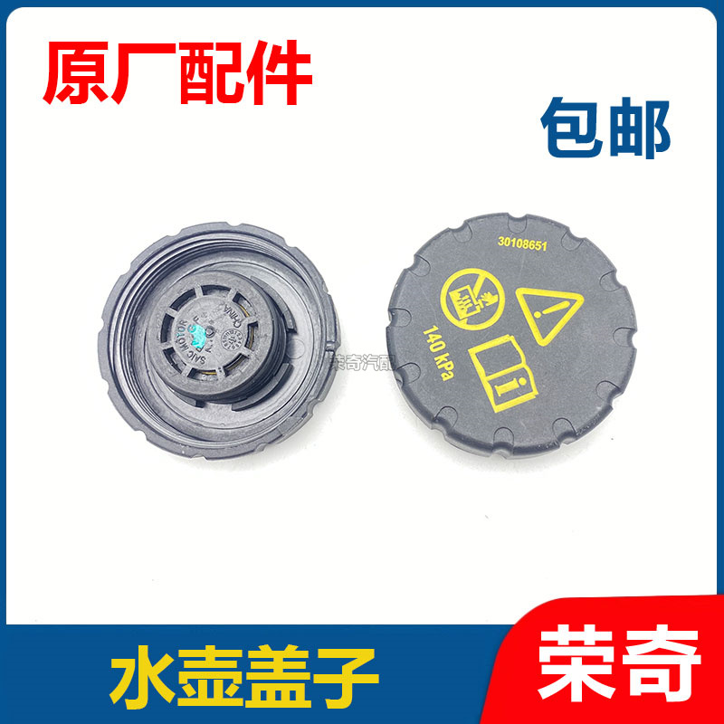 适用于荣威RX5 EI6 E950 RX8 I5 RX3名爵HS ZS MG6防冻液水壶盖子