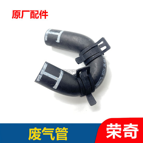 适用荣威RX5 RX8 950 名爵MGHS GS油水分离器软管 废气管 连接管