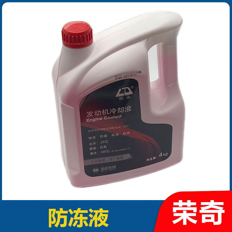 适用于荣威EI6 EI5RX8 RX5 3名爵HS GS ZS MG6车用防冻液冷却液红