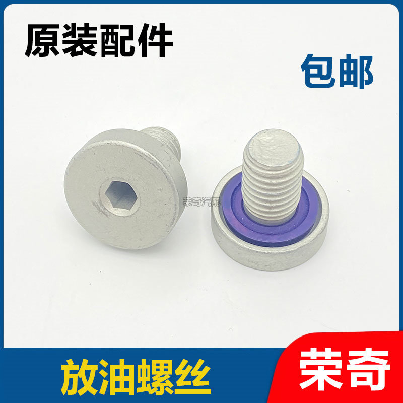 适用于荣威EI6 i6名爵EZS EMG6发动机油底壳放油螺丝带垫子螺栓
