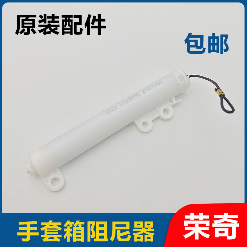 适用于荣威RX5 ERX5手套箱阻尼器 副驾驶杂物箱缓降器配件 阻力器
