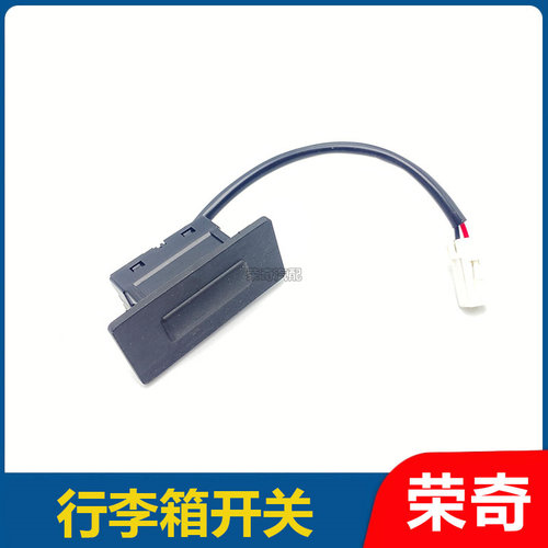 适用于17-20款二代新款名爵MG6行李箱开关后备箱开关按钮按键配件