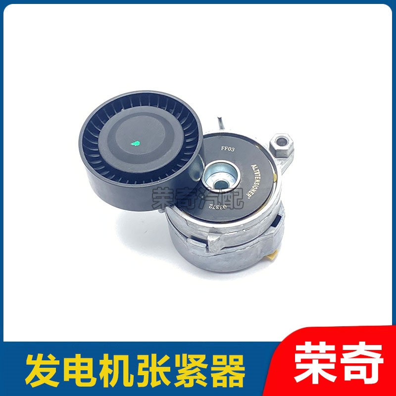 适用于荣威550 750 W5名爵MG3 MG6 MG7发电机涨紧器 发电机皮带轮
