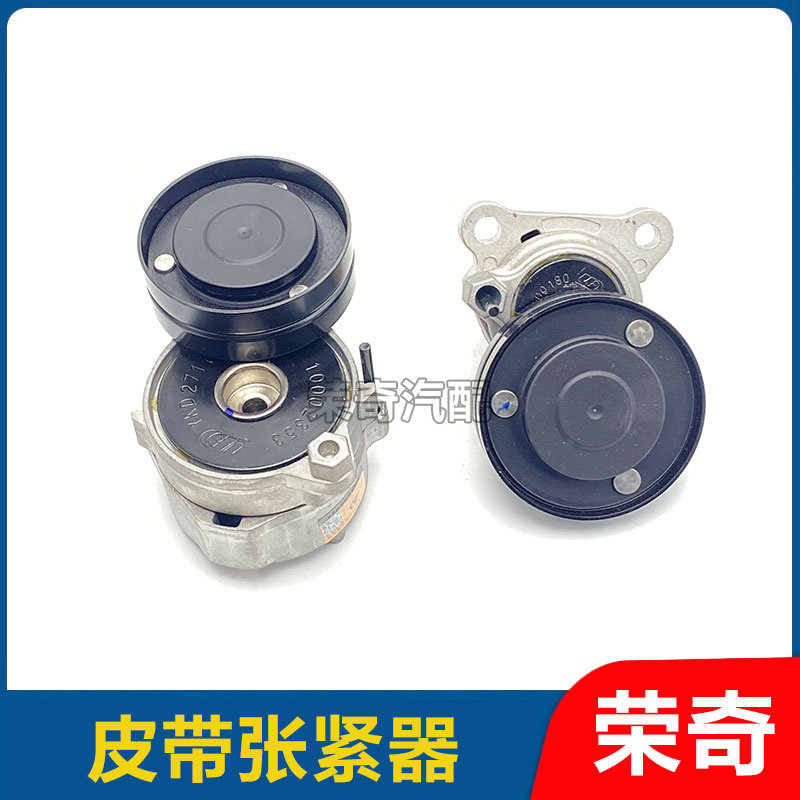 适用于荣威550 750 W5名爵MG3 MG6 MG7发电机助力泵涨紧器皮带轮