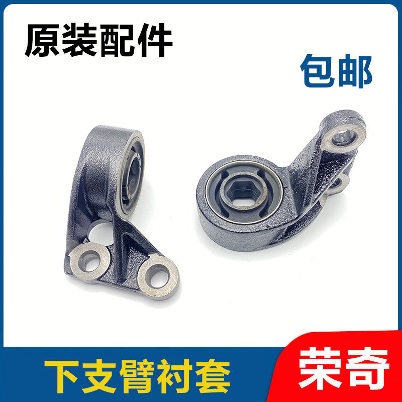 适配荣威550 750名爵MG6 MG7下支臂下摆臂衬套支架摆臂后衬套胶套