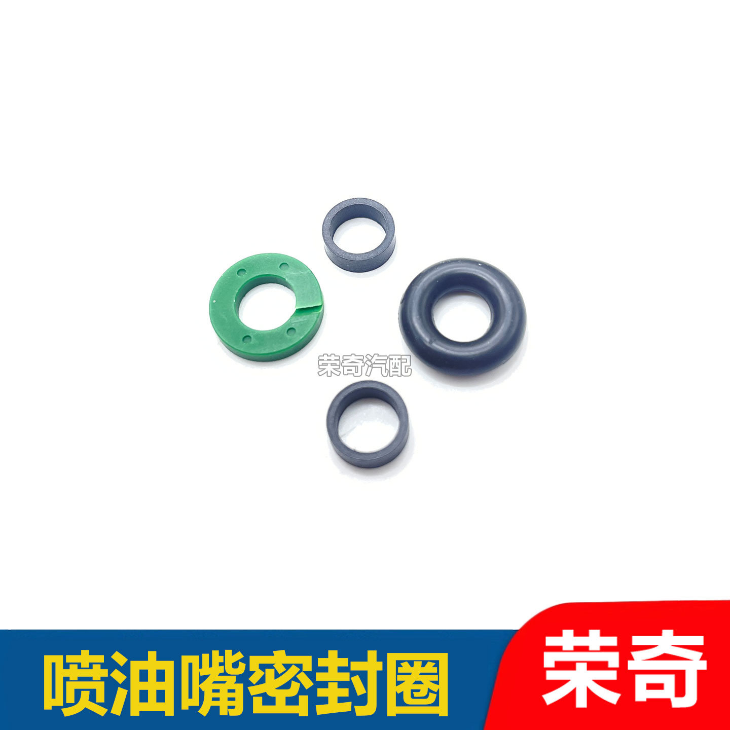 适用于荣威RX5 ei6 e950名爵GS MG6喷油嘴密封圈 喷油嘴修理包垫