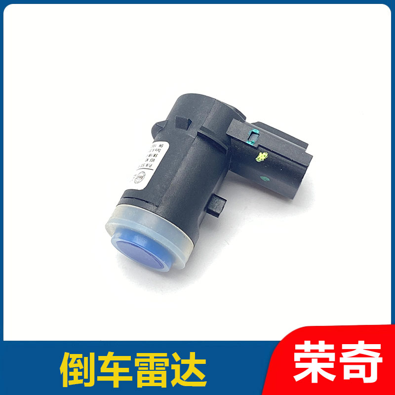 适用于荣威350名爵MG5倒车雷达传感器 泊车辅助传感器后探头雷达