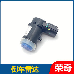 适用于荣威350名爵MG5倒车雷达传感器 泊车辅助传感器后探头雷达