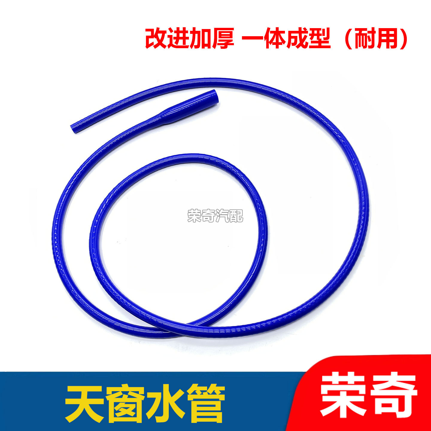 适用于荣威RX5 ei6 RX8 RX3 EI5 i5名爵GS MG6 HS ZS天窗排水管