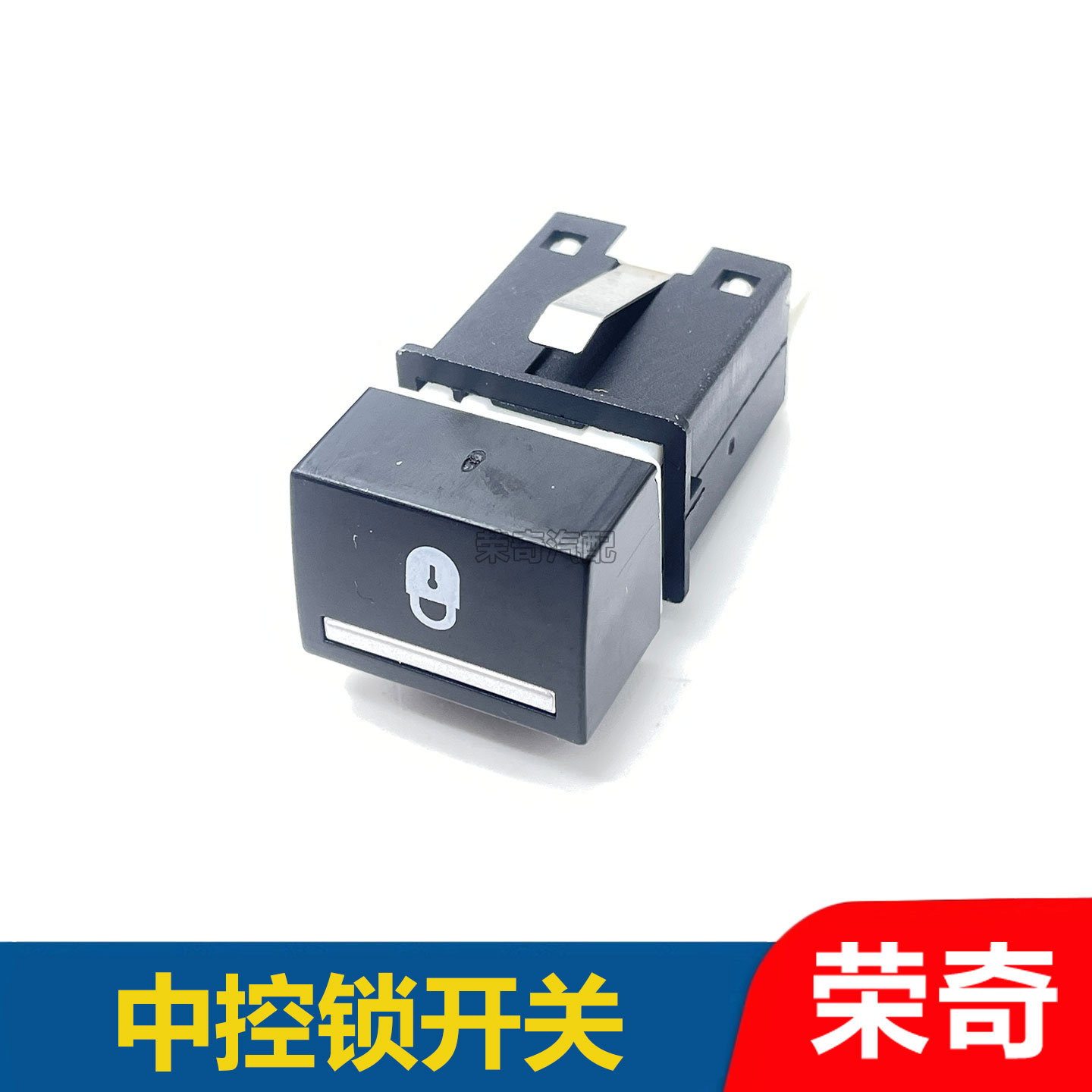 适用于荣威550老款名爵MG6中控锁开关按钮 车门解锁按钮 门锁按键