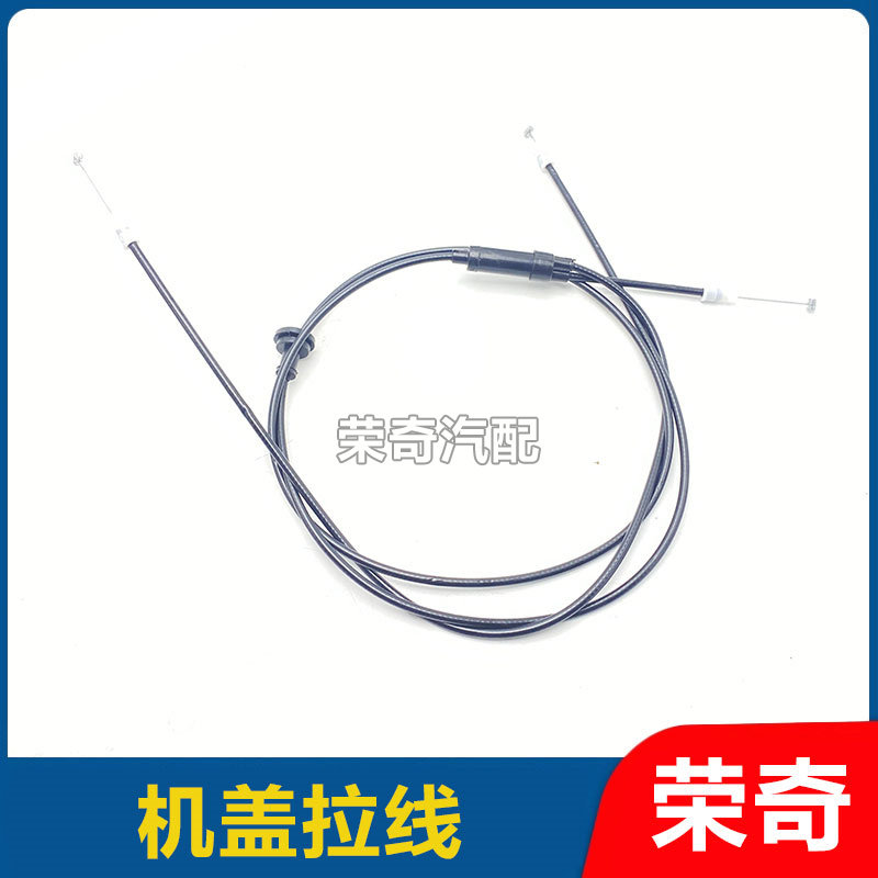 适用于荣威550名爵MG6机盖拉线 引擎盖连接线 机盖拉锁线 机盖线