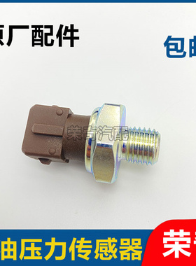 适用于荣威350 360 550 750名爵MG3 5 6 7机油压力传感器机油塞