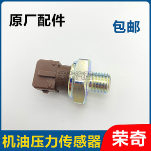 360 550 7机油压力传感器机油塞 750名爵MG3 适用于荣威350