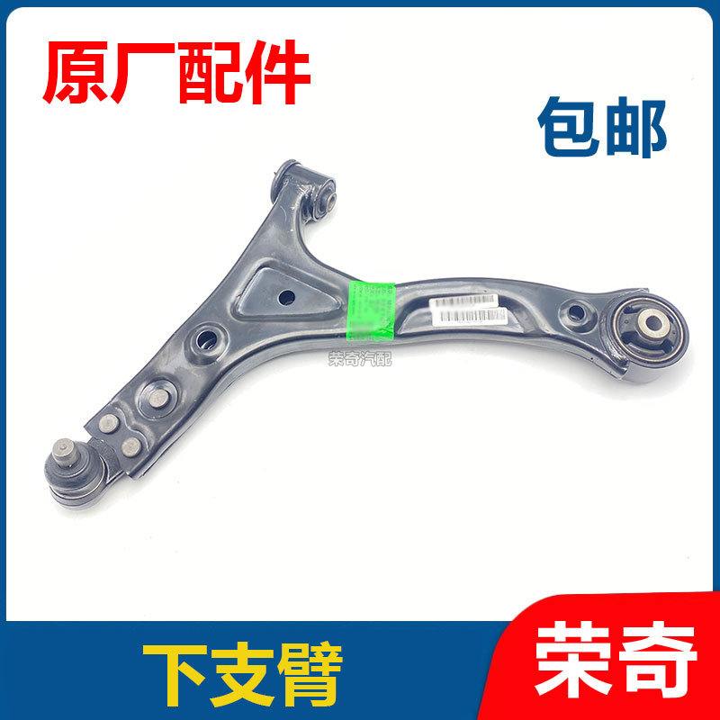 适用于荣威350 360名爵MG5 GT 下支臂总成 前三角臂 下托臂球头