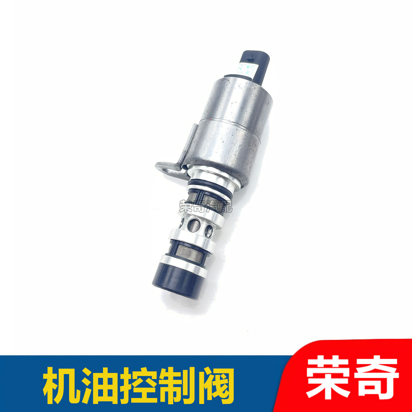 适用于荣威i6 i5 RX3名爵ZS MG5机油控制阀 气门室盖VVT电磁阀