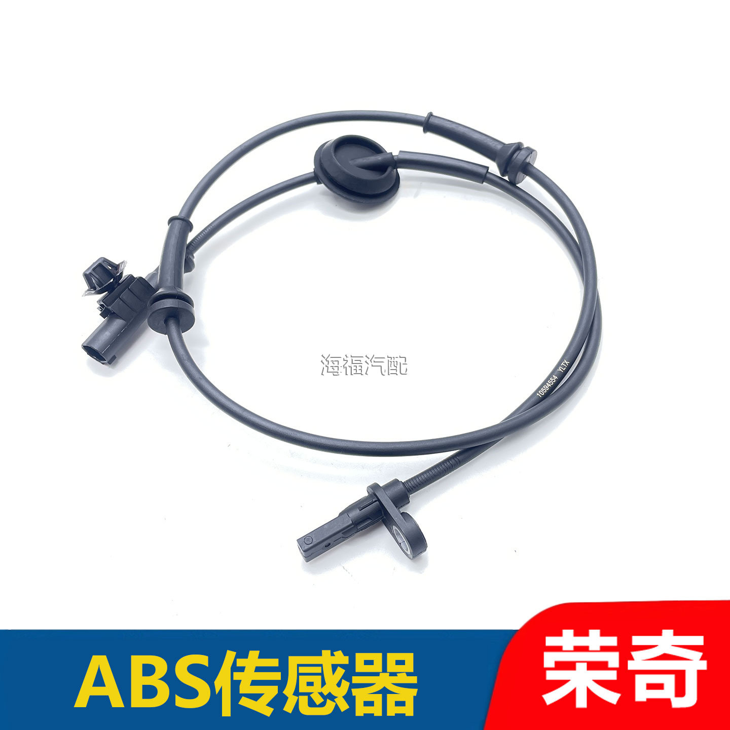 适用于荣威RX3名爵ZS前后轮ABS传感器 轮速感应线 ABS线速传感器