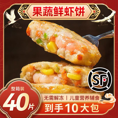 果蔬鲜虾饼超级好吃性价比高