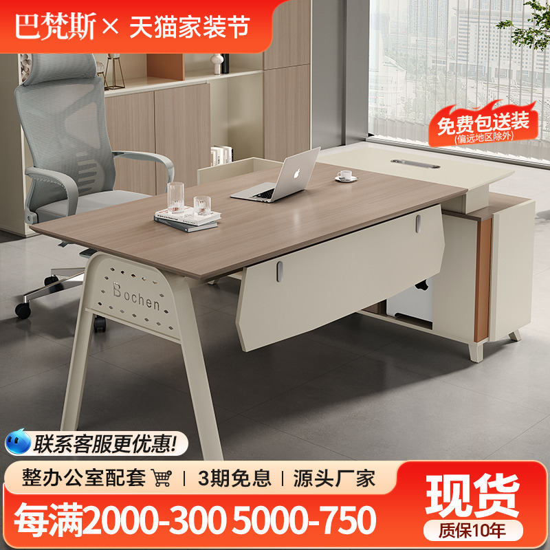 老板办公桌轻奢高级感总裁经理创意办公桌办公室老板办公桌椅组合