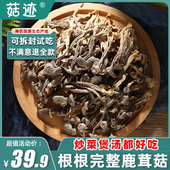 鹿茸菇250g鹿茸菌特产干货级无碎煲汤炒菜炖肉食材蘑菇 包邮