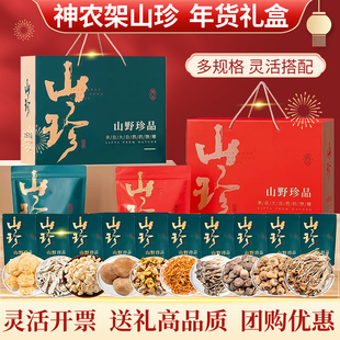 春节年货礼盒大礼包神农架特产山珍菌菇羊肚菌菌类干货小花菇香菇