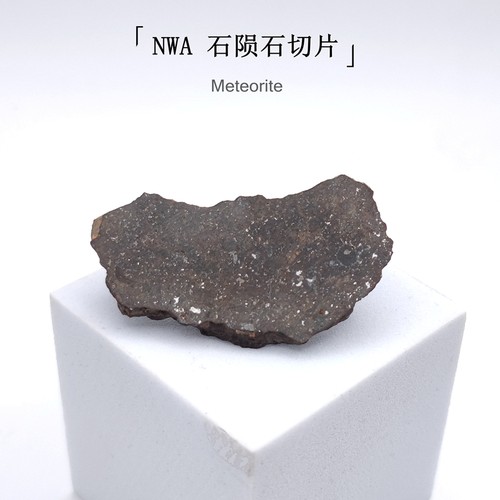 天然石陨石切片原石标本