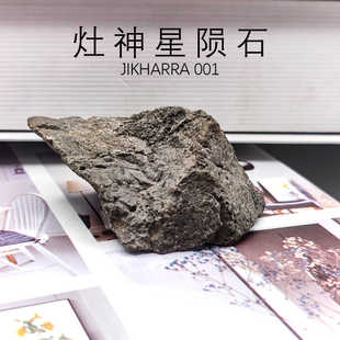 天然钙长辉长灶神星石陨石吉哈拉001Eucrite-melt无球粒陨石原石