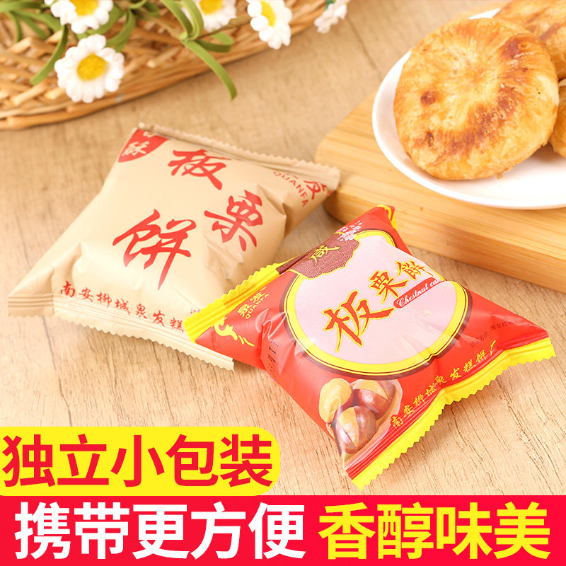 泉发福建闽南特产正宗板栗饼栗子饼馅饼糕点小吃零食传统手工茶点