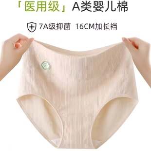 医用级A类婴儿棉内裤女士纯棉抗菌加长裆高腰收腹女生三角短裤