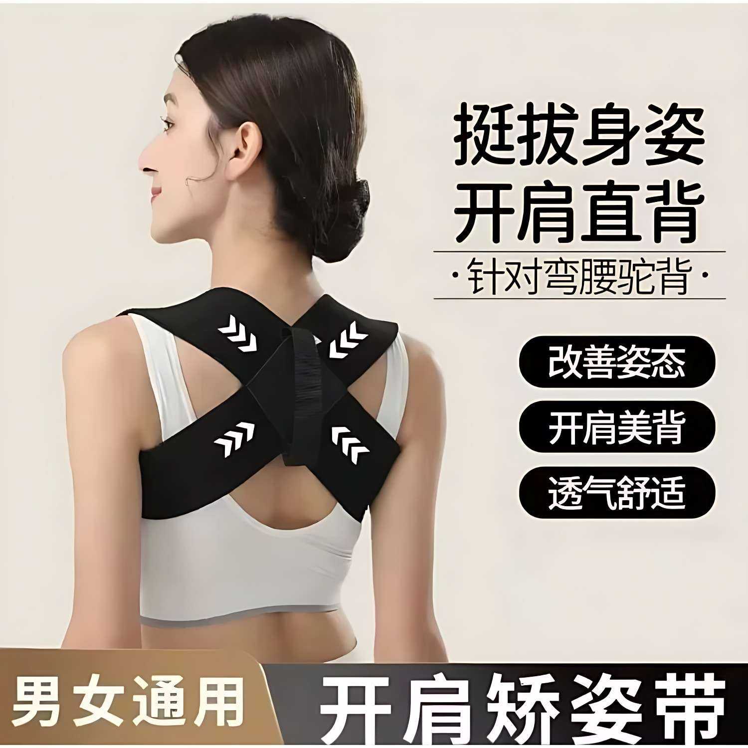 开肩带矫正矫姿直背带驼背男女