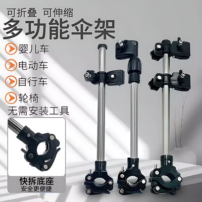 自行车电动车遮阳伞支架