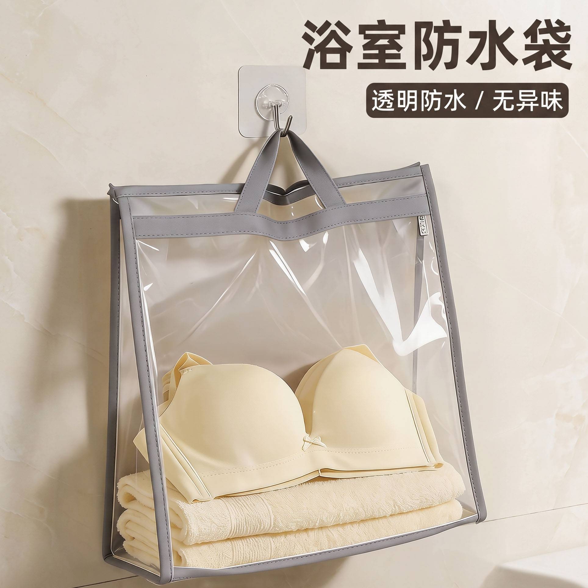 浴室专用防水收纳挂袋｜透明防潮