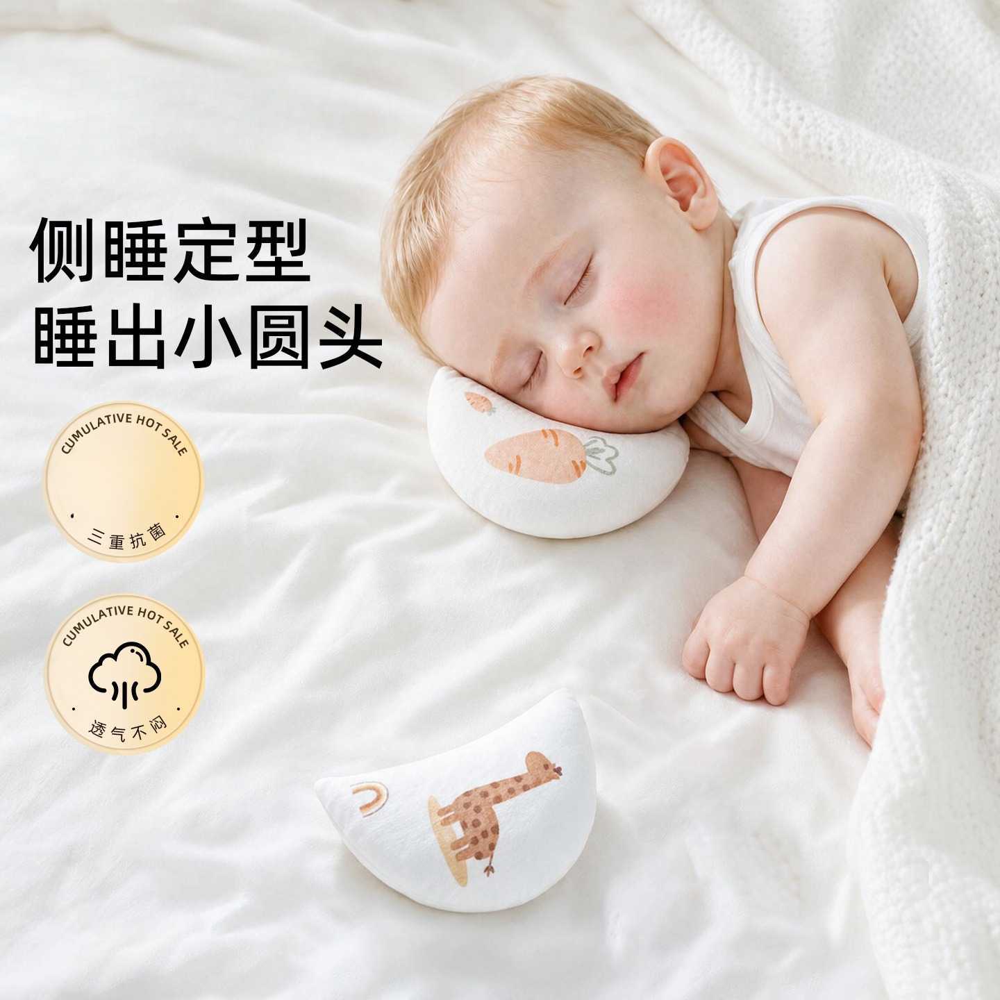 婴儿专用饺子枕|06个月防偏头睡