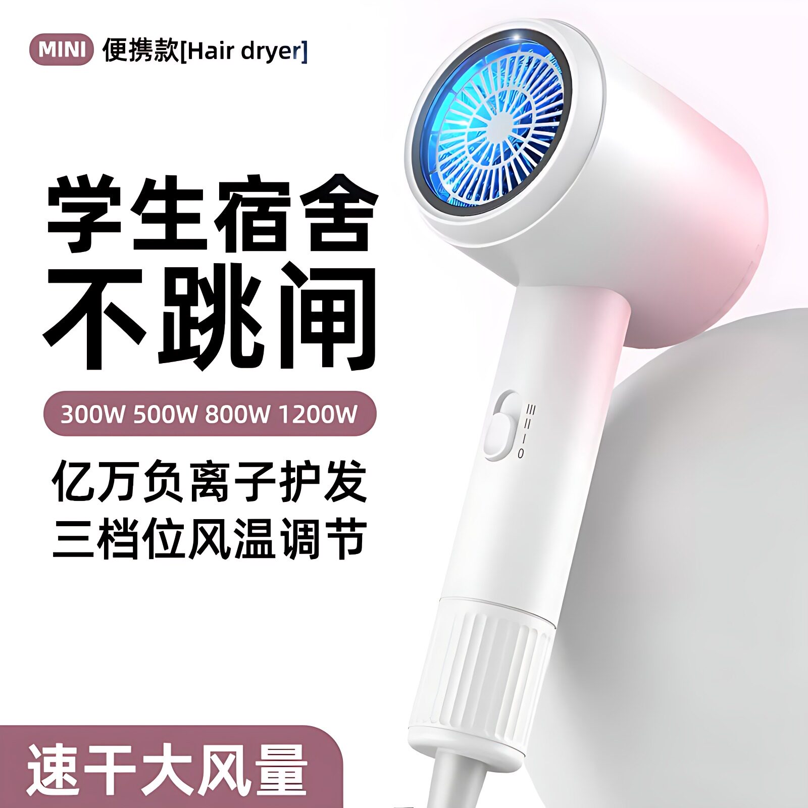 电吹风机负离子护发静音速干宿舍