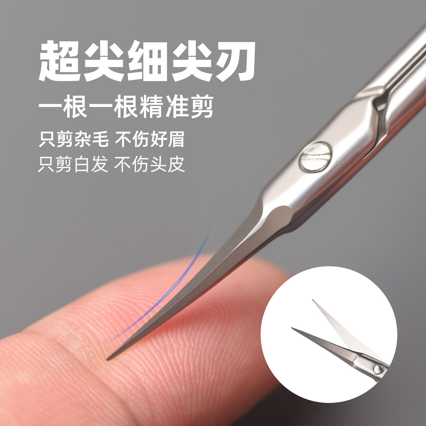 尖头俄式白发专用化妆挑剪神器小